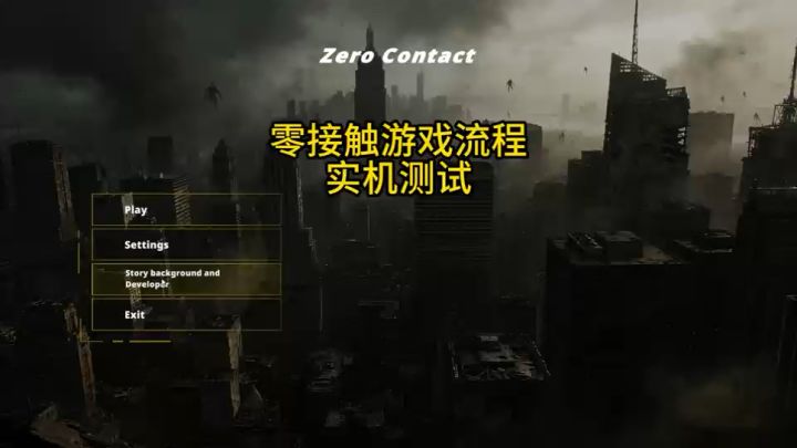 末日警报，Demo 来袭！截图