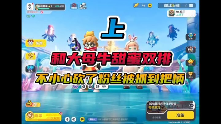 和大母牛甜蜜双排上截图