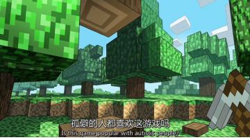 这游戏在孤僻患者中很受欢迎吗？