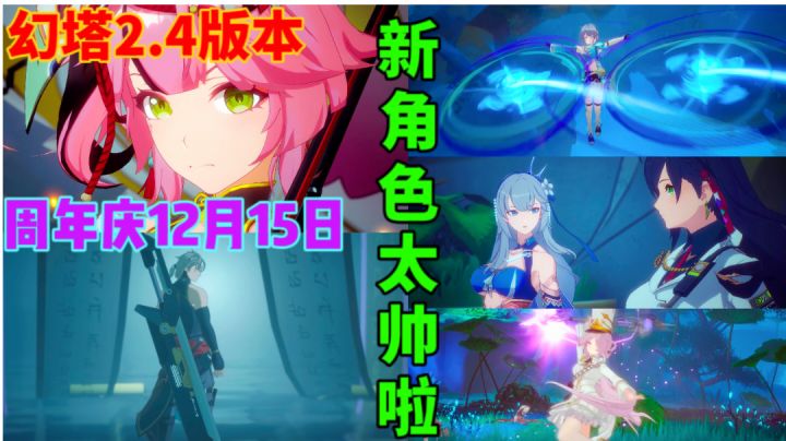 幻塔2.4版本新角色太帅啦！周年庆12月15期来袭！截图