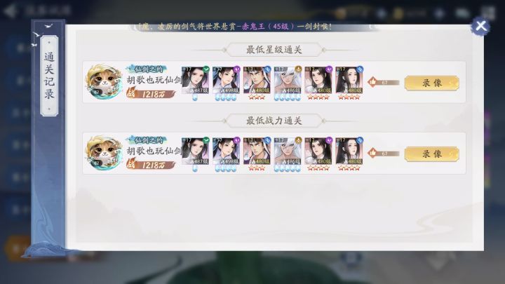 侠客试炼,青莲映仙15层本区最低战力通关截图