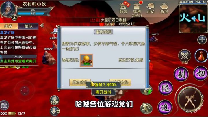 卧虎藏龙贰，火山口解说截图