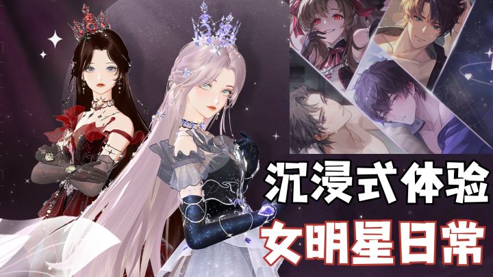 娱乐圈女星养成,事业和爱情两不误,玩法丰富超级上头截图