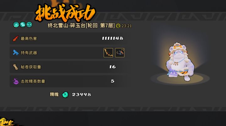 第一次尝试速通（轮回7）截图