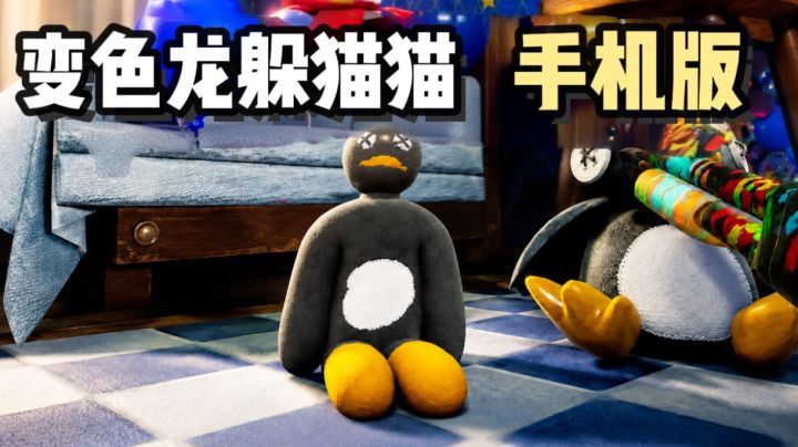 上新了幽灵模式!藏匿的过程中对搜寻者的贴脸挑衅!截图
