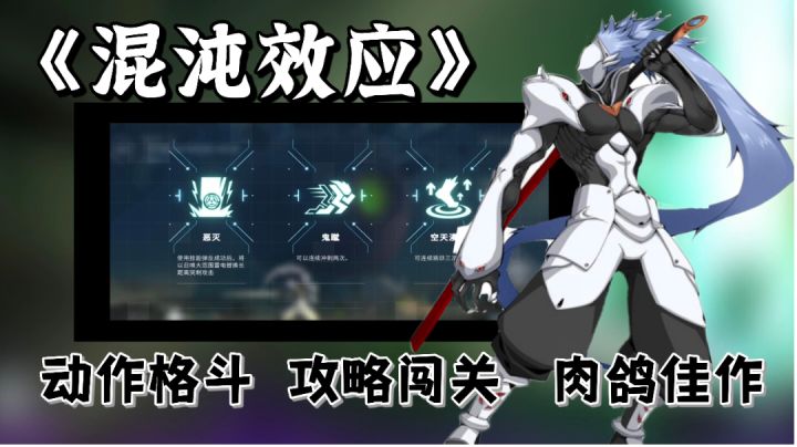 【混沌效应】白面vs毁灭之蛇,Boss关通关技巧 实战攻略解析。#攻略大师#截图