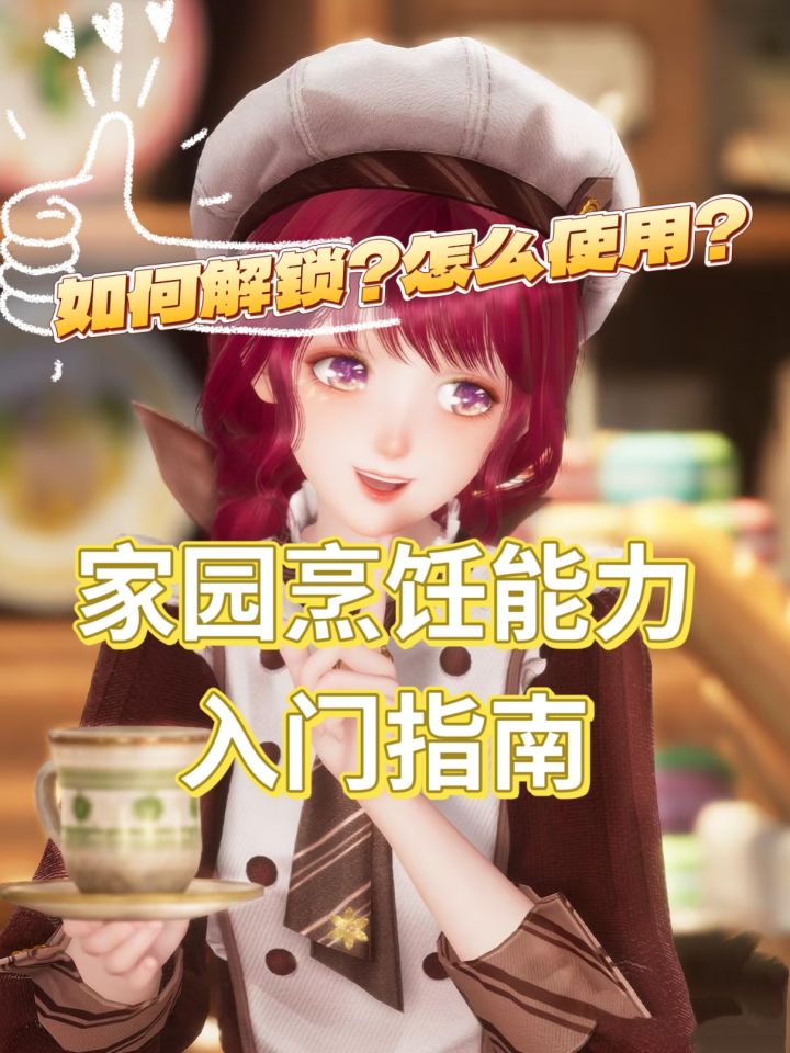 无限暖暖:烹饪能力入门指南截图