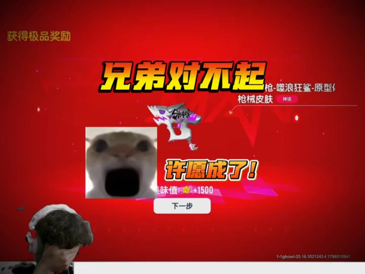 感谢兄弟截图