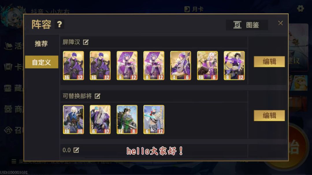 千机阵上分阵容推荐：屏障汉截图