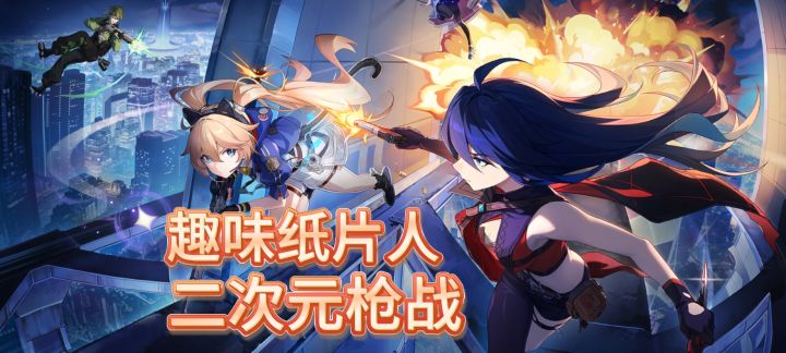 二次元纸片人枪战截图