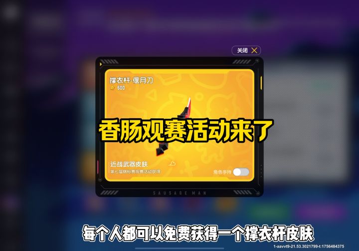 香肠观赛活动来了截图