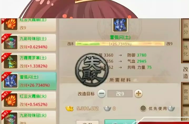 问道手游:500万改9是否能出奇迹截图