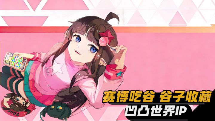 不锁屏三消🐱收集虹光限定谷子🖤打造赛博收藏馆截图