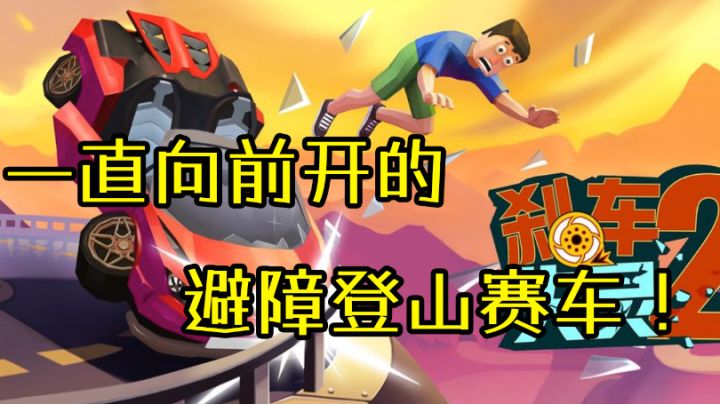 这款游戏开局广告挡视野!没见过这么丧心病狂的广告!#童心闪耀#截图