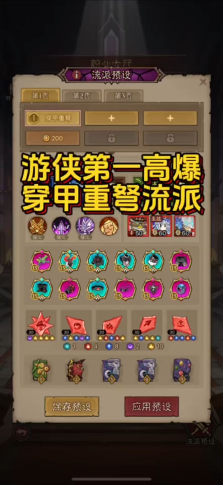 【暗影游侠】PvE最强爆发流派穿甲重弩!截图