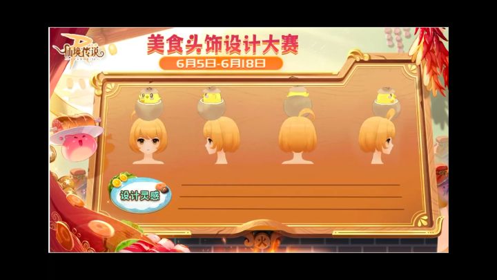 「头饰设计大赛」+来一份椰子炖鸡!截图