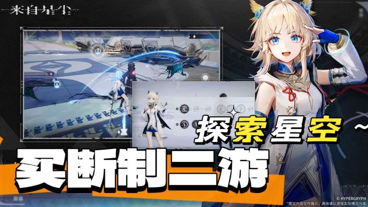 来自星尘探索星球!穿梭次元壁截图