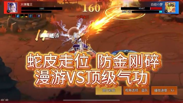 蛇皮走位 防金刚碎 漫游VS顶级气功截图
