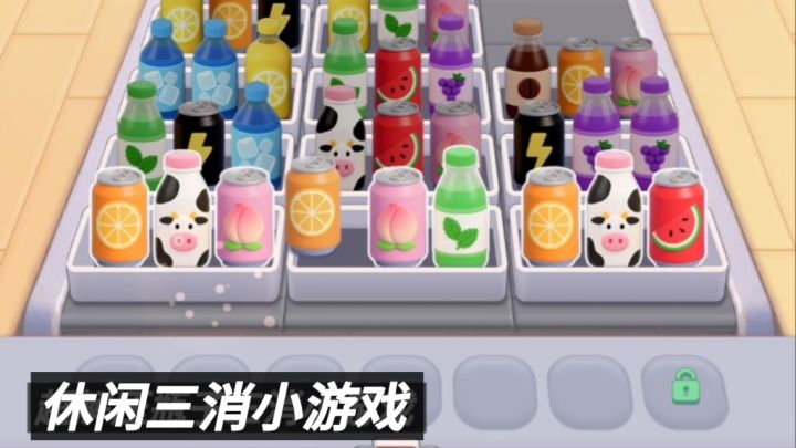 瓶子越变越多，你能不能顺利通关？截图