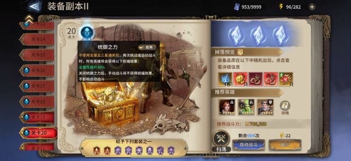 25万战力极限通关2-20截图