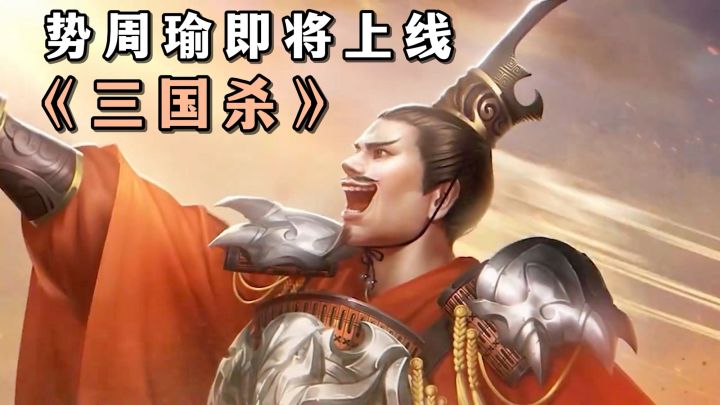 翩翩公子:势周瑜,即将上线!七月的周年庆典,也将同步更新!截图