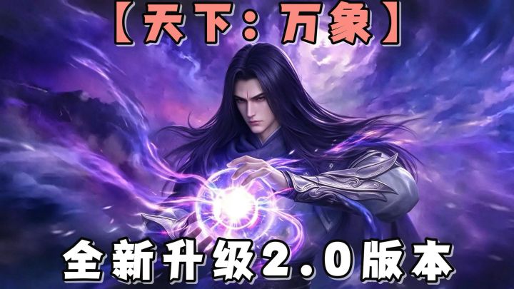 天下万象全新升级!自由交易+直升等级+解锁飞行+故事延续!截图