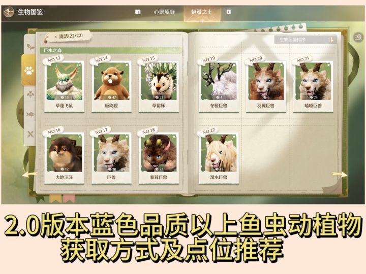 2.0版本蓝色品质鱼虫动植物获取方式及点位推荐截图