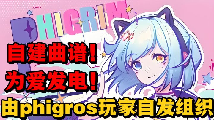 phigros玩家自发组织❗️最炫民族风,江南style全都有❗️截图