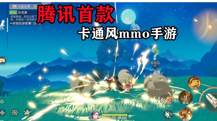 腾讯首款卡通风mmo手游,最高画质试玩!#攻略大师#截图