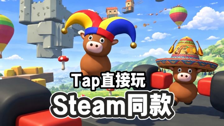 不用怀疑~手机上也能免费玩到steam同款游戏啦!玩家:心态崩溃截图