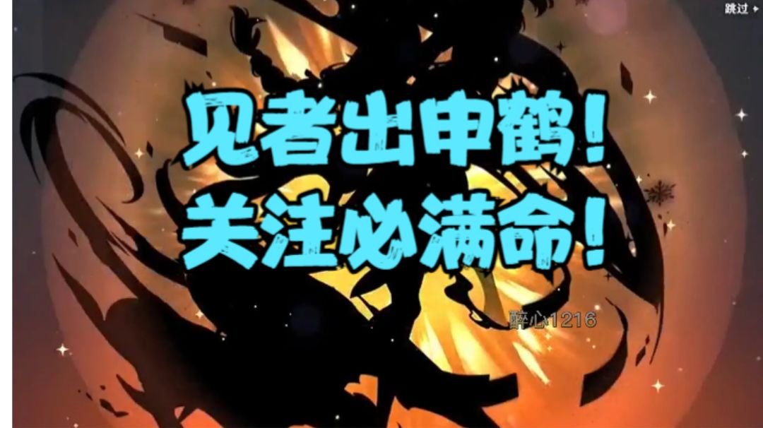 （原神）3.5下半卡池！见者出申鹤！关注必满命！截图