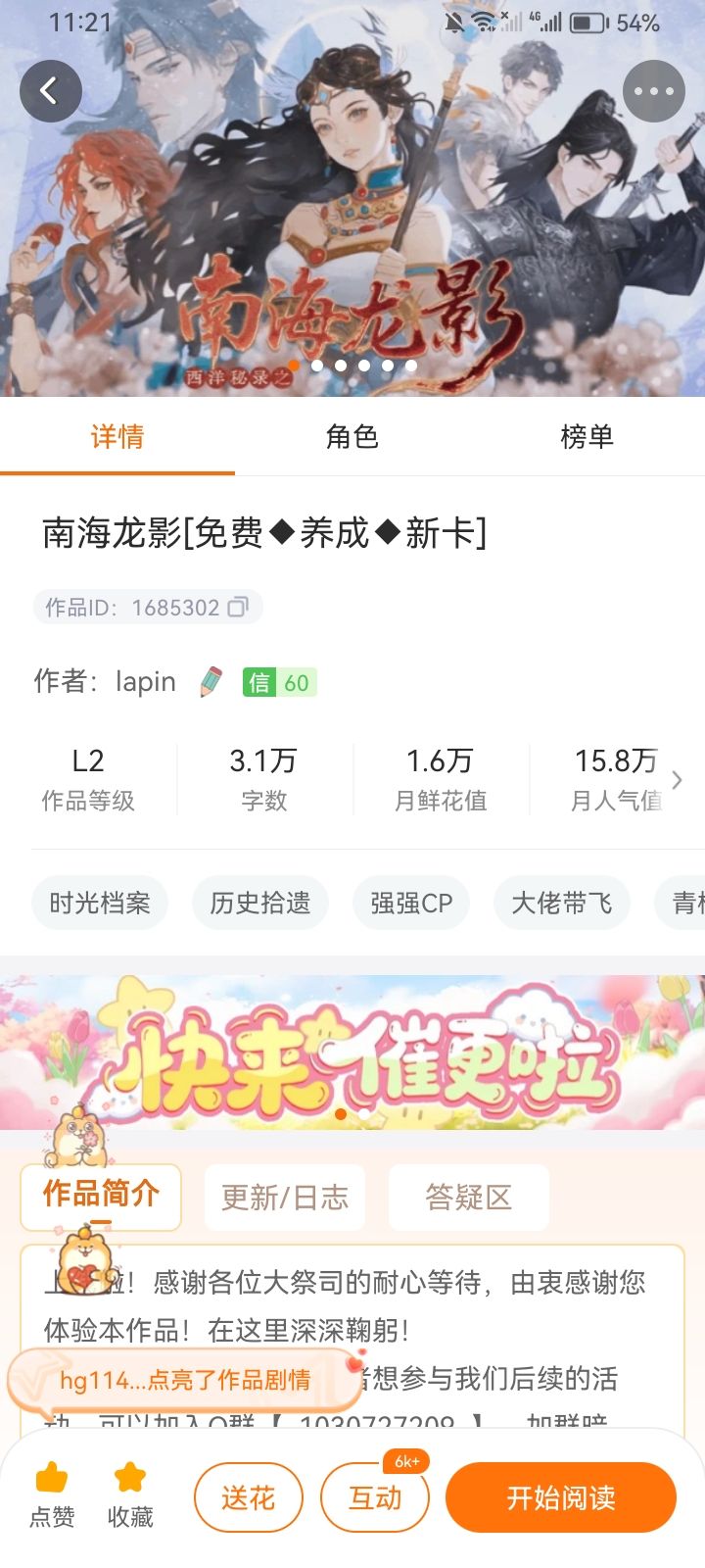 推荐橙光作品《南海龙影》截图