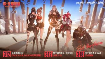 DNFU首个虚拟音乐组合I-D无限觉醒成员登场！
