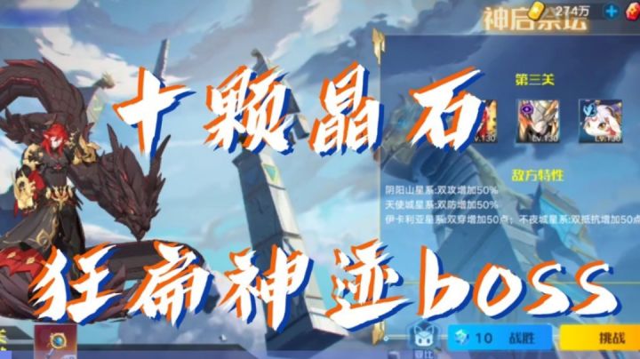 神迹圣天伊挑战截图