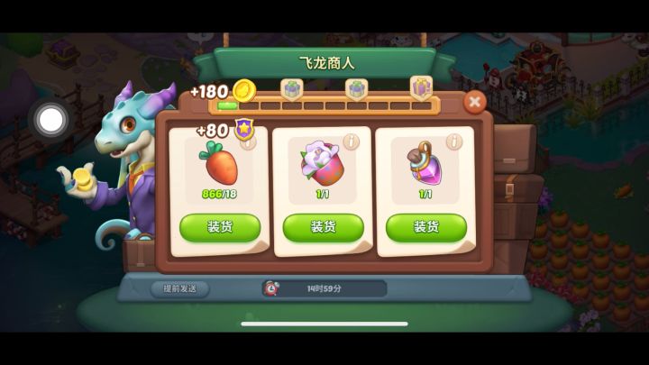 梦幻魔法屋 飞龙商人的物品提前准备截图