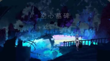 谜境《空心墓碑》玩家制作🍀双人本⭕速通