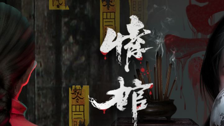 #新游观察局#一款剧情由真人演绎的悬疑恐怖解谜型手游截图