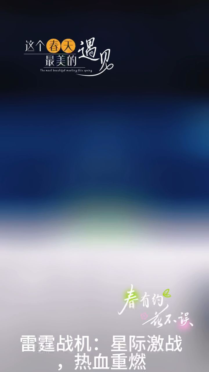 雷霆战机截图