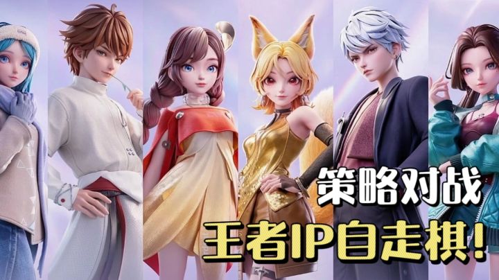 王者IP策略自走棋❗️开局50连抽,还能领公孙离新皮肤🔥截图