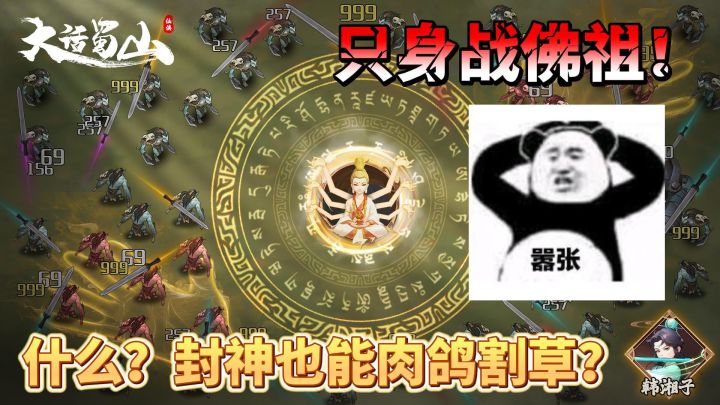 修仙肉鸽爽炸!数种伙伴组合搭配,组队开黑爽到飞!截图