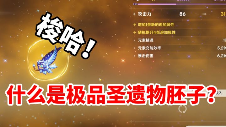 【原神】为什么这些圣遗物是极品胚子?萌新入坑必看攻略!#攻略大师#截图