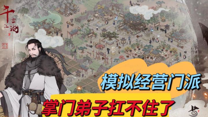 师傅被干掉!门派烧毁,这个掌门我当定了!截图
