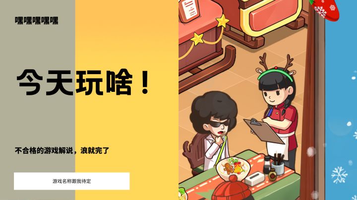 爸爸的面馆开业了截图