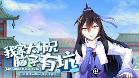 3.19《我家大师兄****》截图