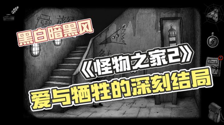 黑白手绘世界🔥邂逅怪诞生物解锁烧脑谜题🙀截图