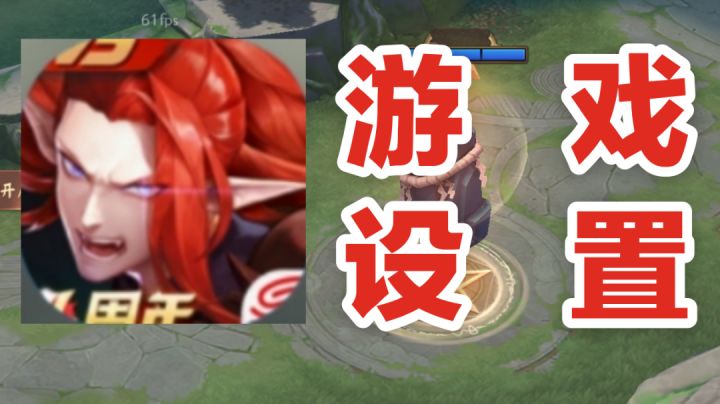 【平安京】画面、音效、游戏全方面设置！看这里就够了！截图