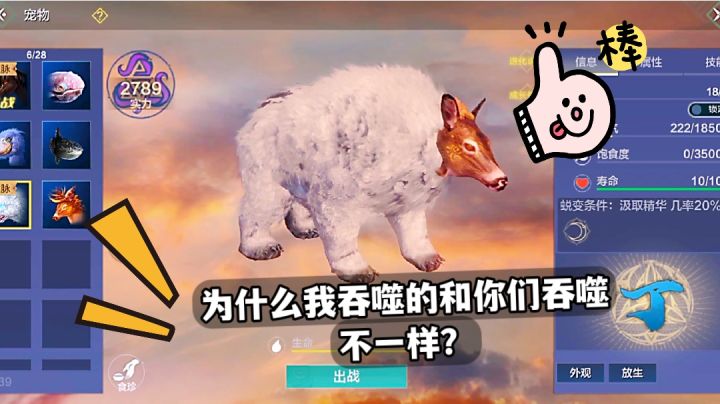 妄想山海:为什么我吞噬和你们吞噬不一样呢?#了不起的异世界#截图