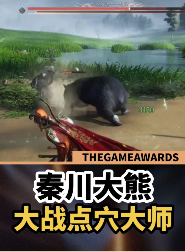 秦川大熊大战点穴奇术大师截图