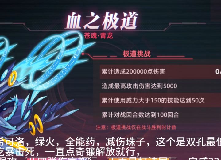 赛尔号 神决盖亚 血之极道 第三关 希可洛打法截图