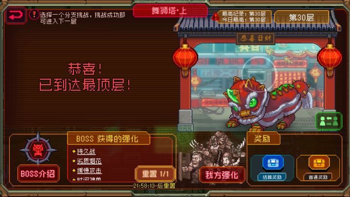年兽紧急任务（上）返场截图